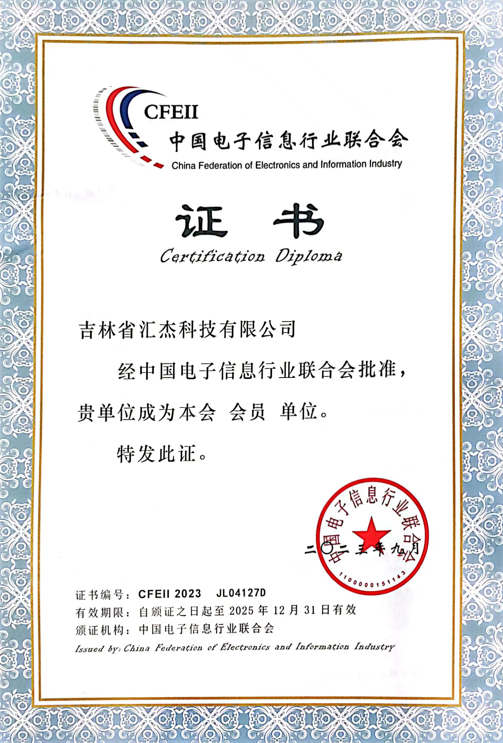 汇杰科技网站管理系统